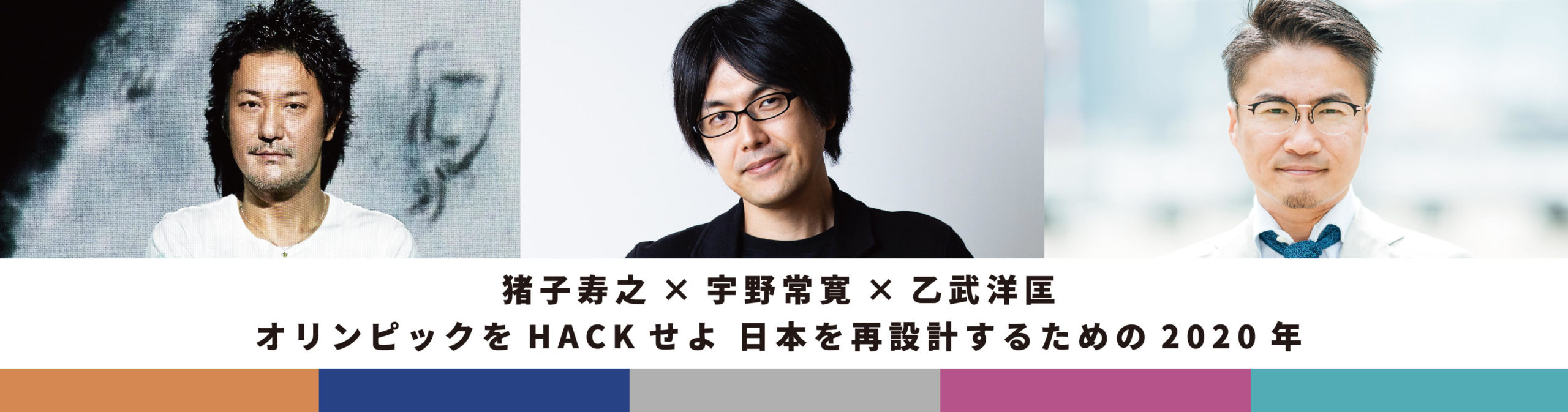 白井宏昌 国家は五輪をどう変えてきたか 遅いインターネット