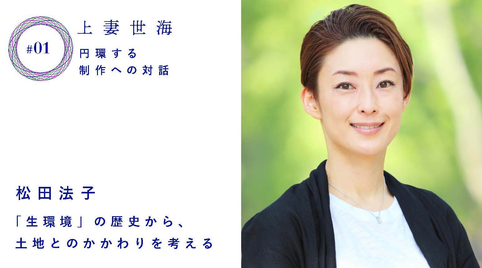 生環境 の歴史から 土地とのかかわりを考える 上妻世海 松田法子 遅いインターネット