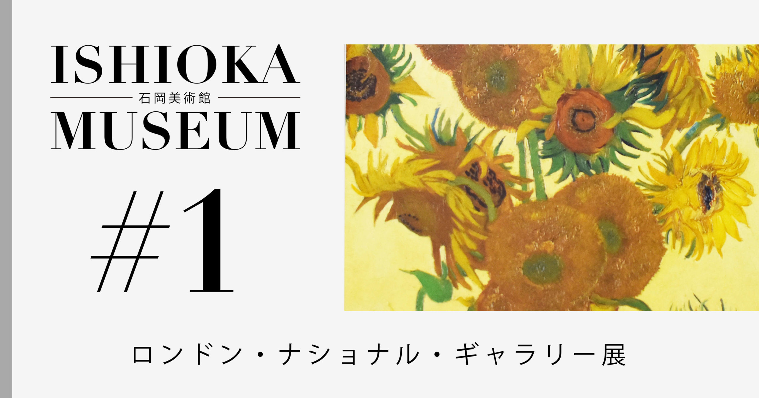 石岡美術館 #01 ロンドン・ナショナル・ギャラリー展 | 遅いインターネット