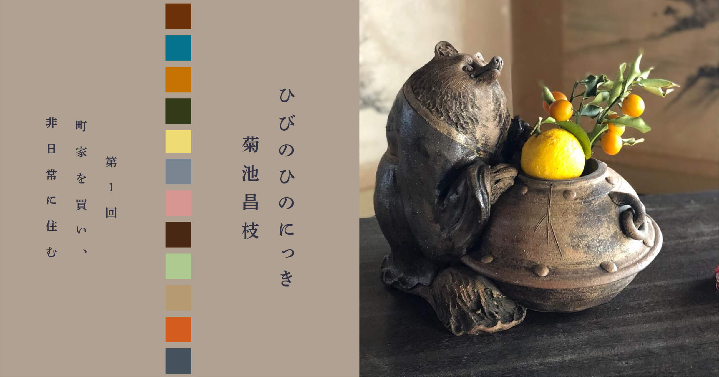 町家を買い 非日常に住む 菊池昌枝 遅いインターネット