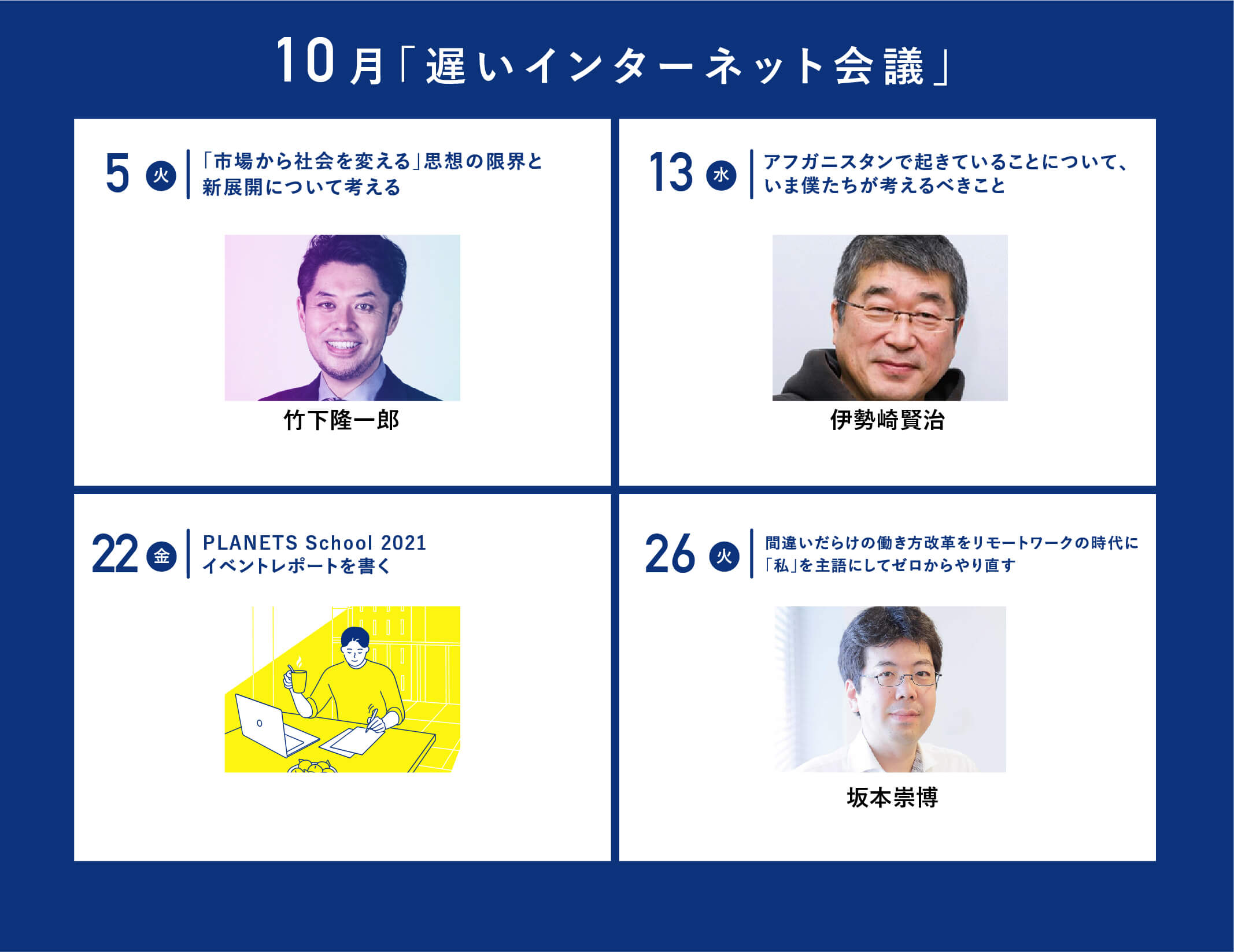 遅いインターネット会議 遅いインターネット