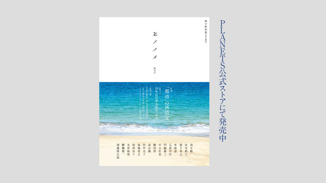 気仙沼的生き方 のススメーこの10年を気仙沼から振り返る 小野寺靖忠 遅いインターネット