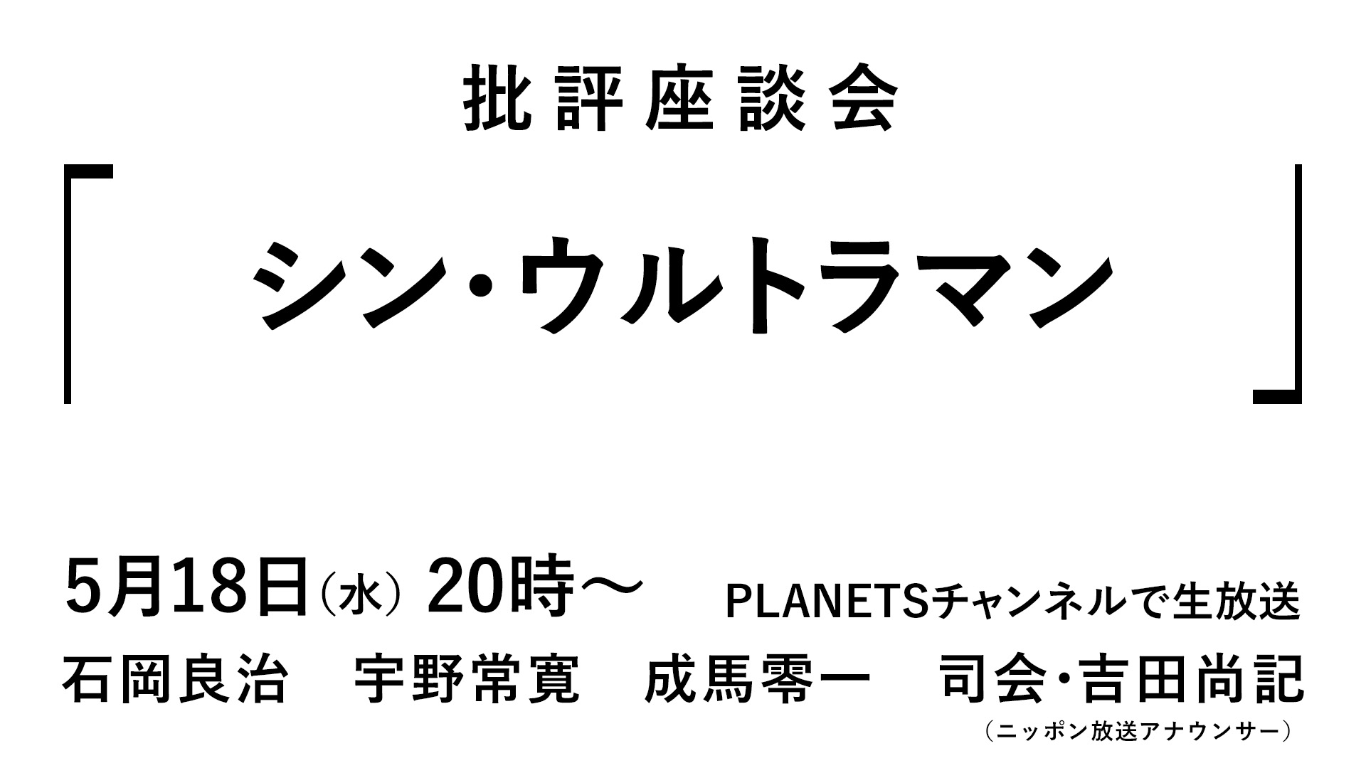 ウルトラマンと戦後サブカルチャーの風景 序章 巨匠 の後のテレビドラマ 第一章 ウルトラマンシリーズを概観する 福嶋亮大 遅いインターネット