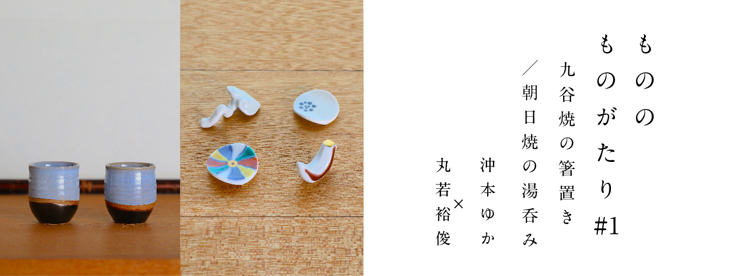 丸若裕俊 | 遅いインターネット 