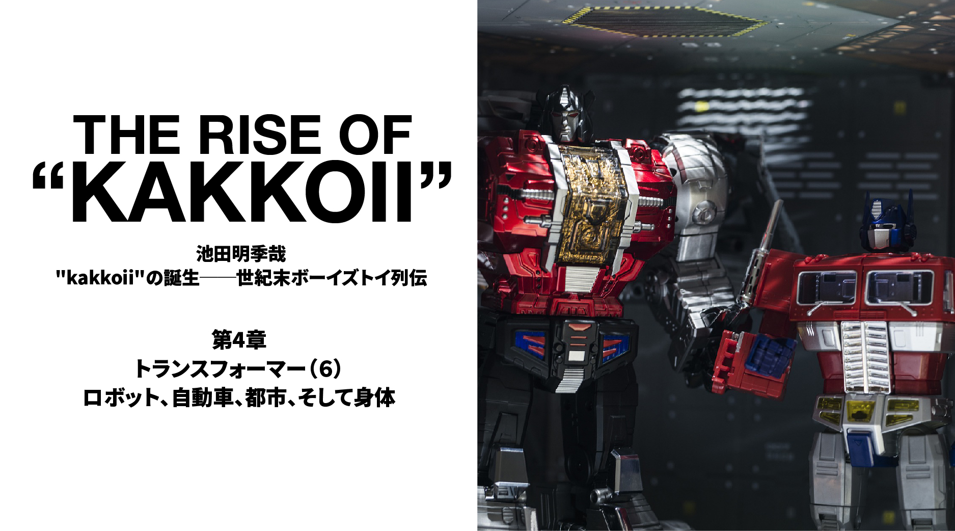 kakkoii