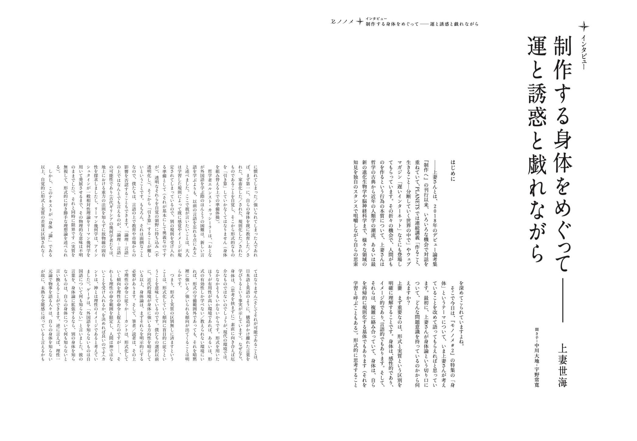 制作する身体をめぐって 運と誘惑と戯れながら 上妻世海 遅いインターネット