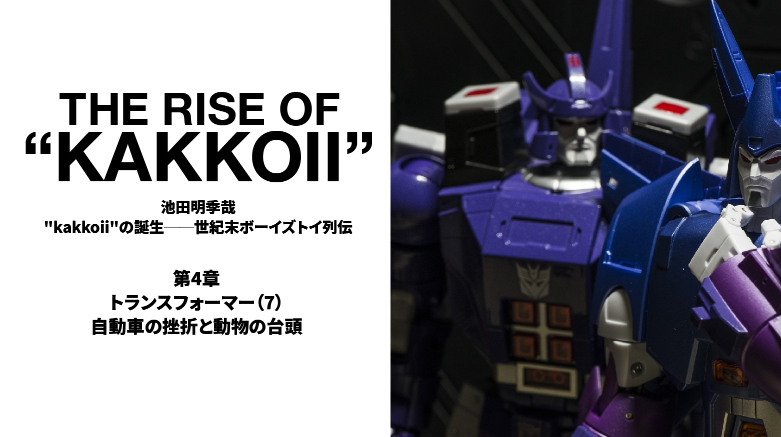 kakkoii