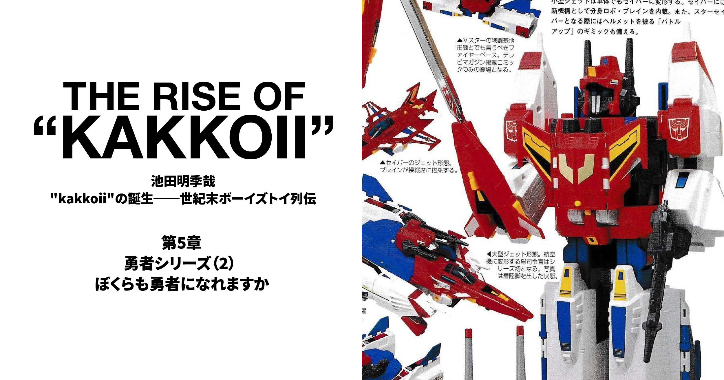トランスフォーマー スターセイバー っぽい人 - アメコミ