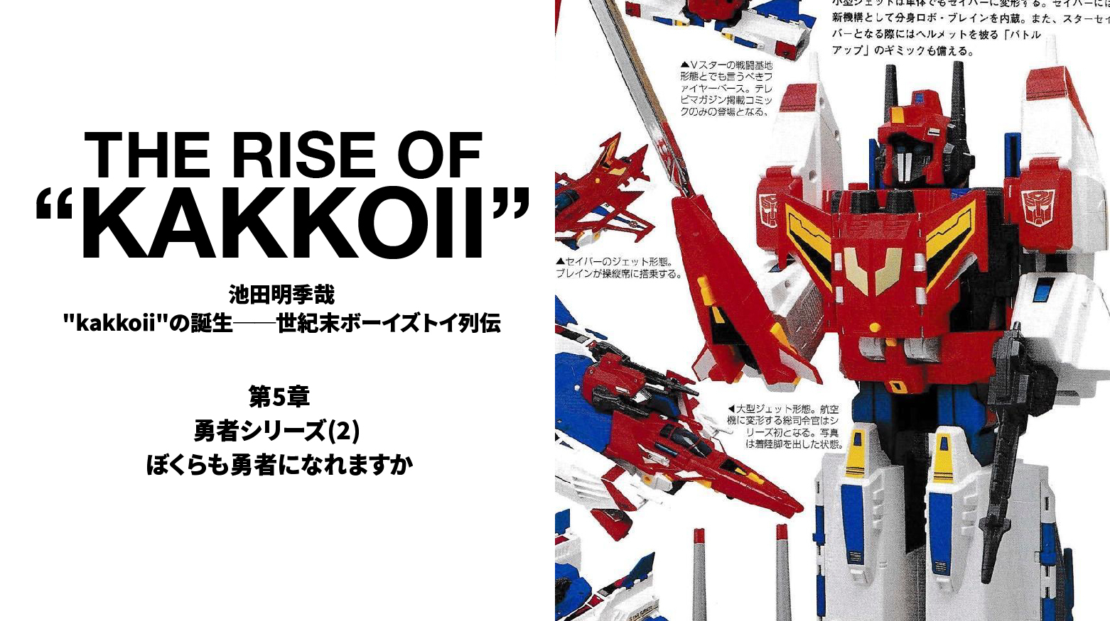 kakkoii
