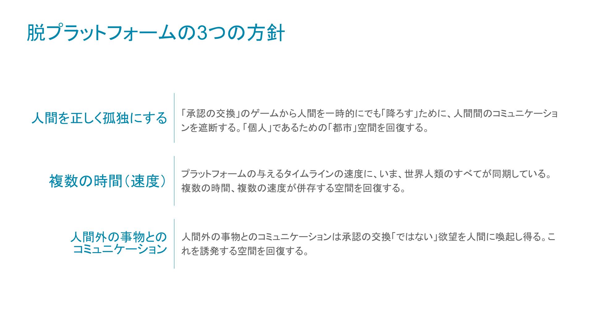 宇野常寛 | プラットフォームに対抗する実空間をつくる──「庭プロジェクト」とはなにか（前編） | 遅いインターネット