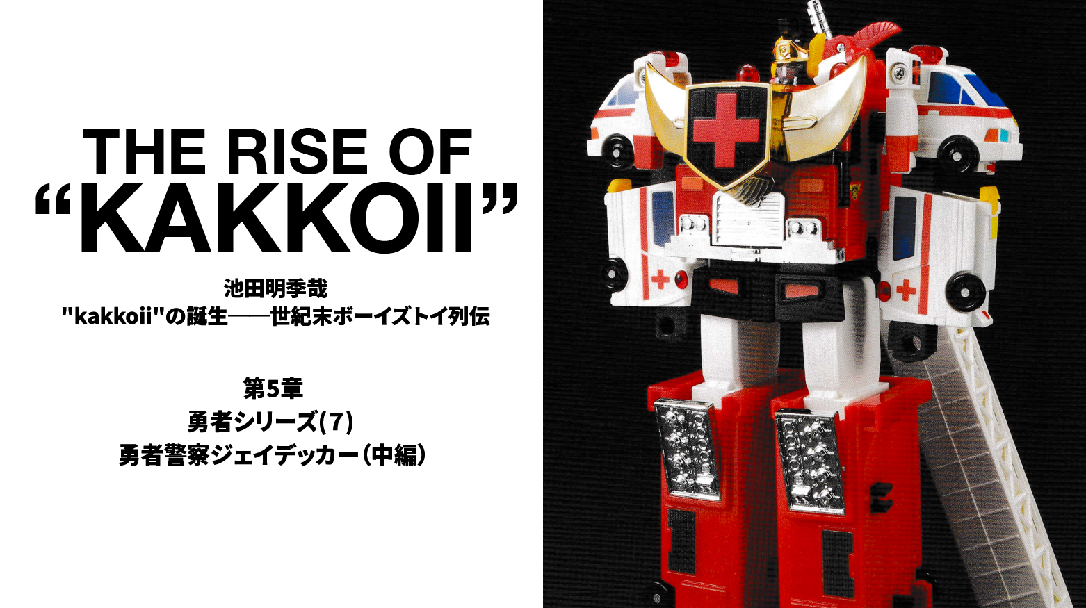 kakkoii