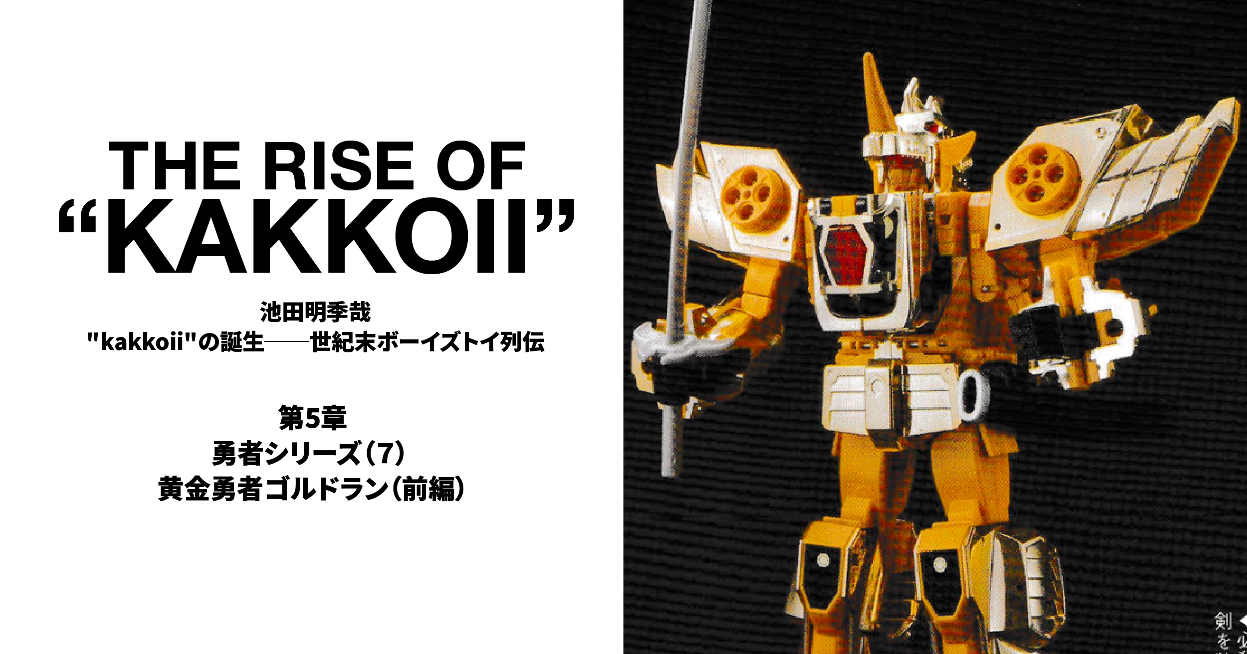 kakkoii