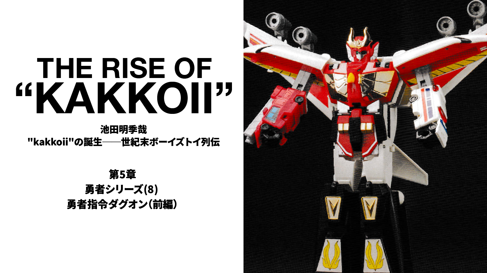 kakkoii