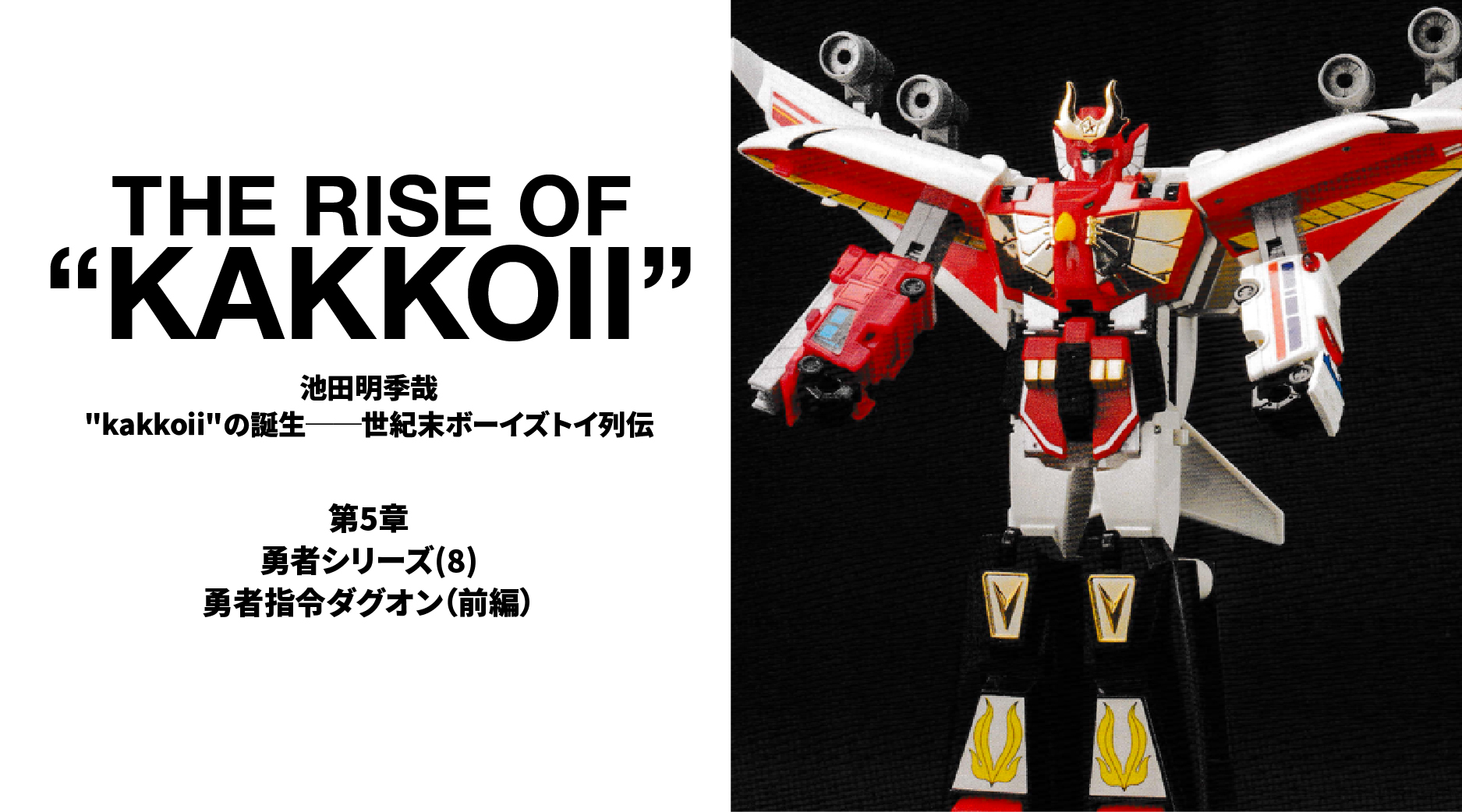 kakkoii