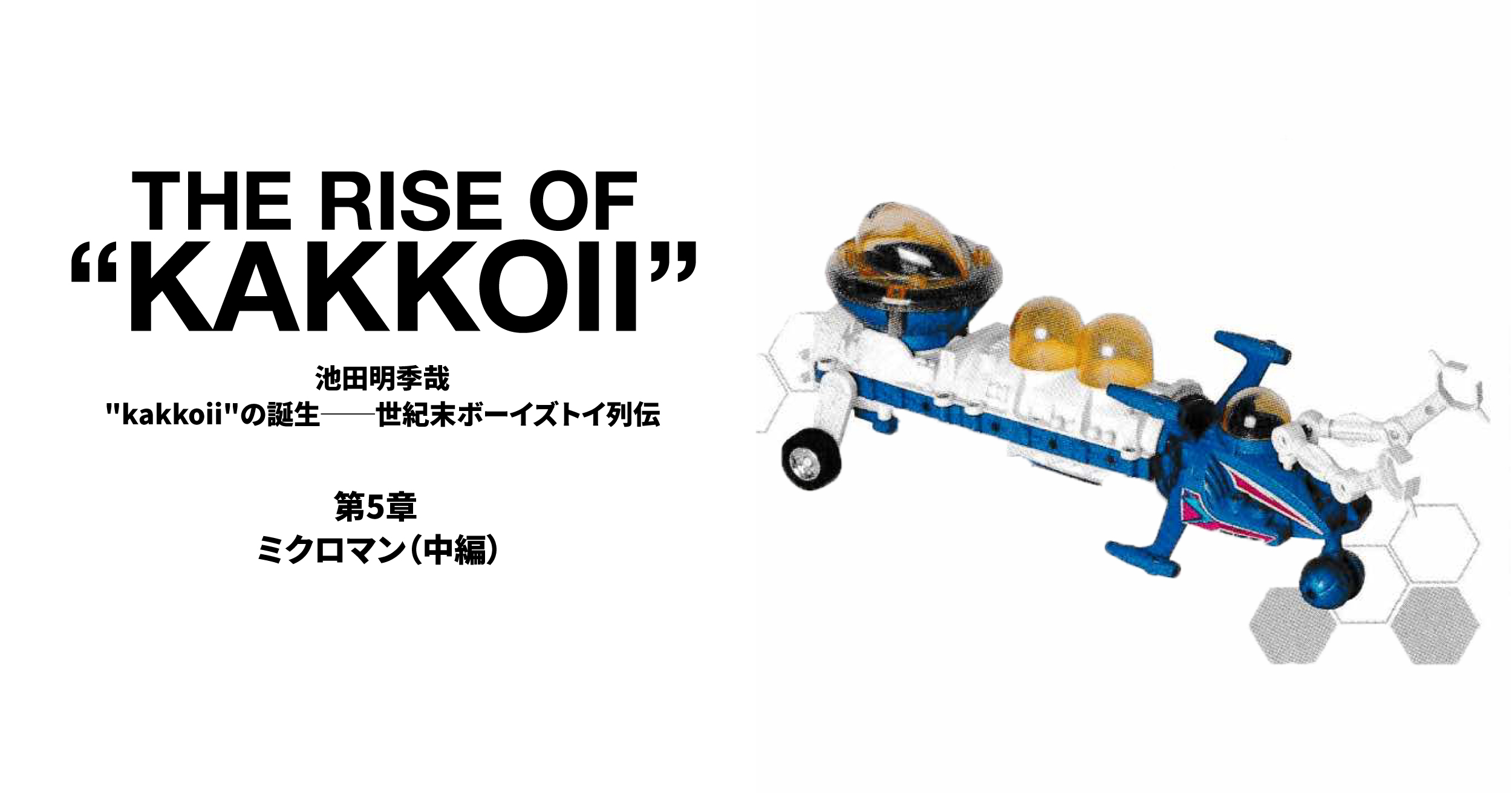 kakkoii