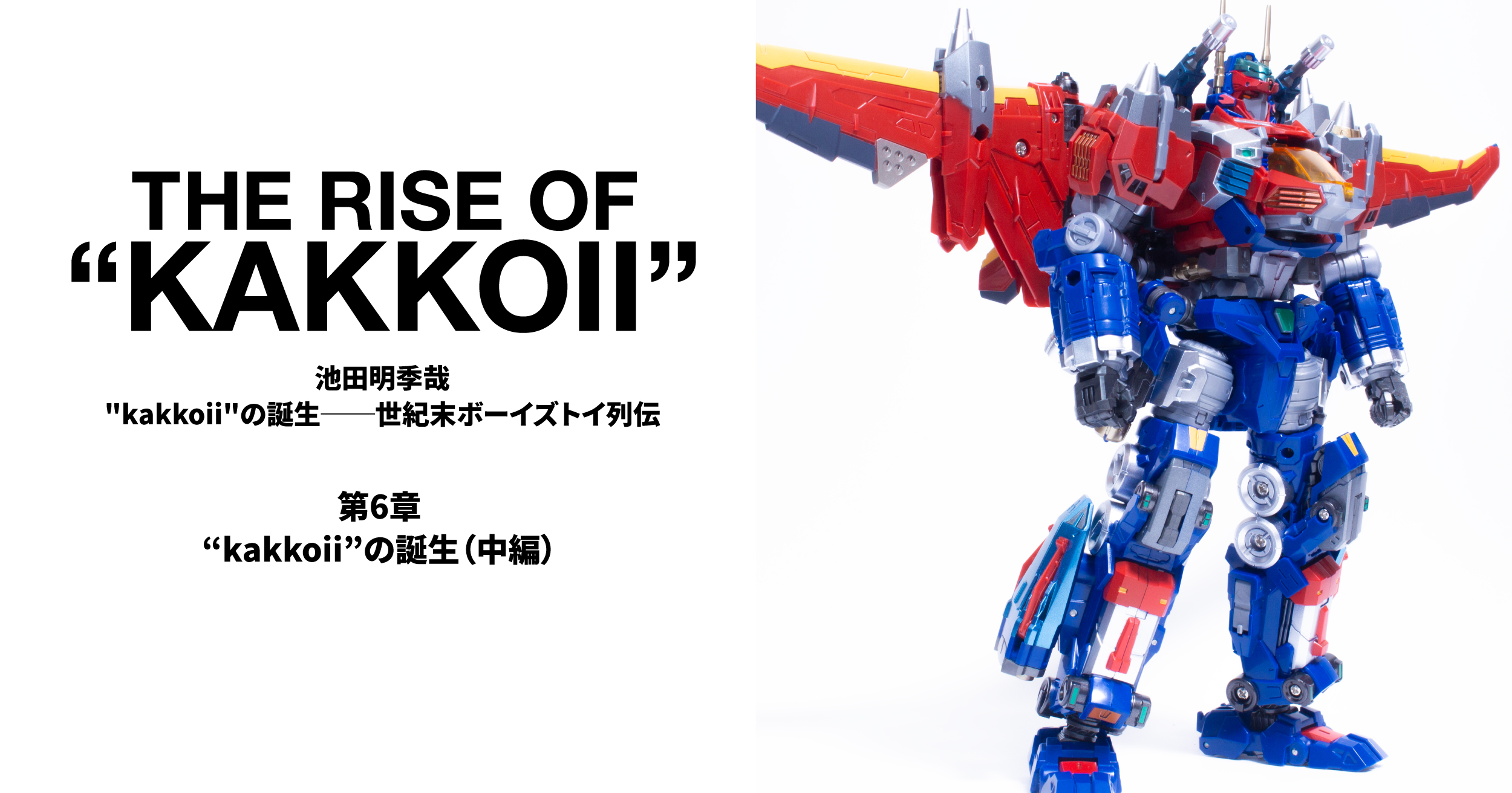 kakkoii